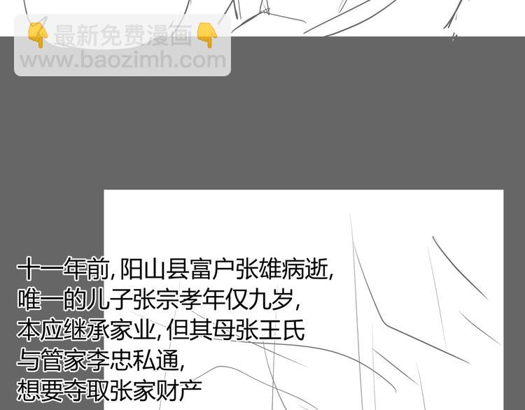 番外 孝子崖奇案 下-第28话