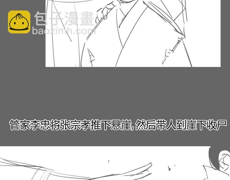 番外 孝子崖奇案 下-第28话