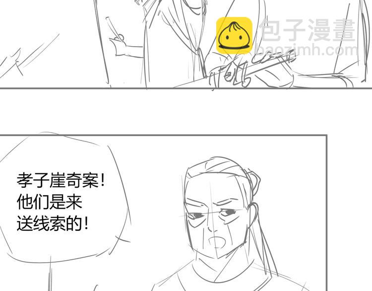 番外 孝子崖奇案 下-第28话