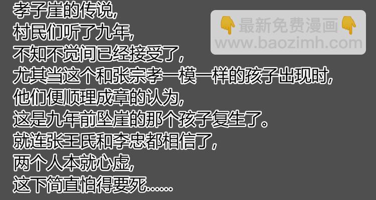 番外 孝子崖奇案 下-第28话