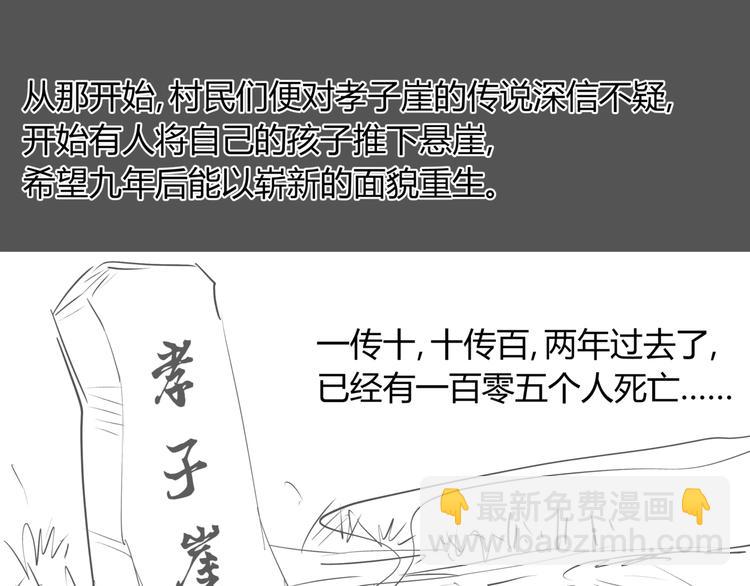 番外 孝子崖奇案 下-第28话