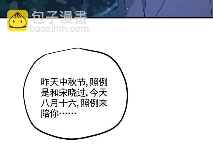 番外 又是一个中秋节-第44话