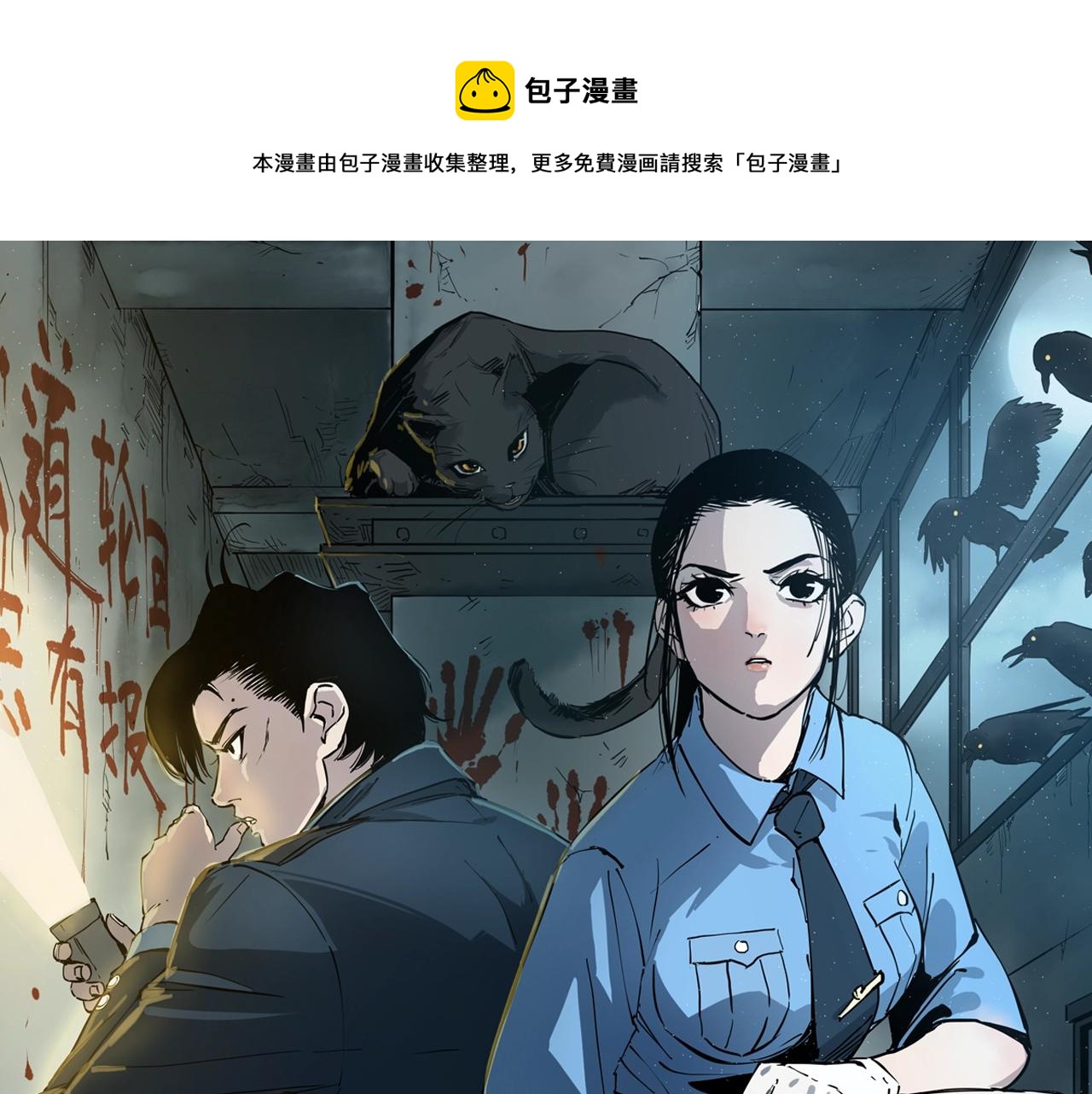 《禽兽的声音》视频漫剧上线啦！-第56话