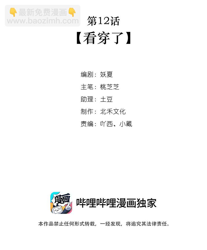 第12话 看穿了-第12话