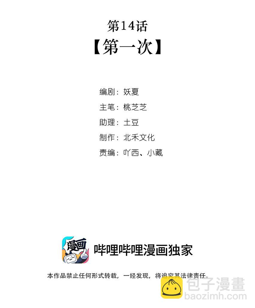 第14话 第一次-第14话
