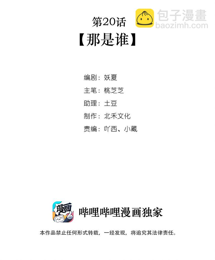 第20话 那是谁-第20话