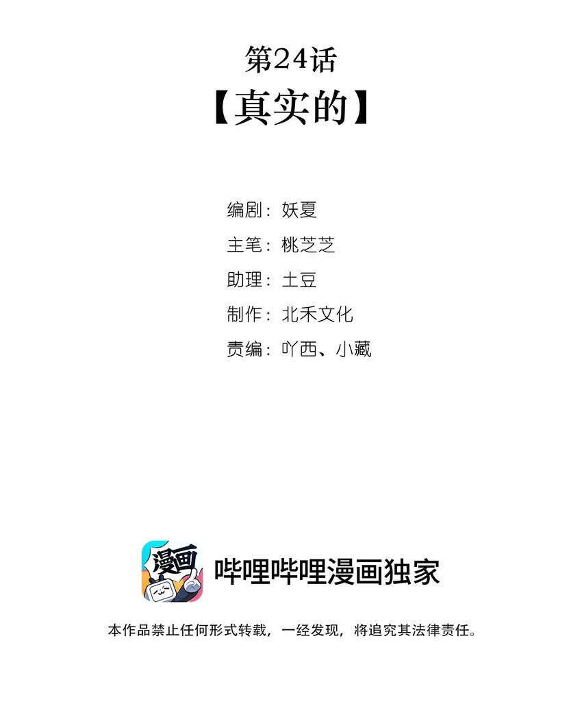 第24话 真实的-第24话