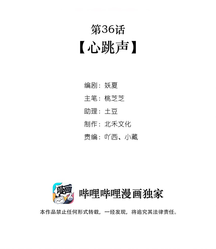 第36话 心跳声(1/2)-第36话