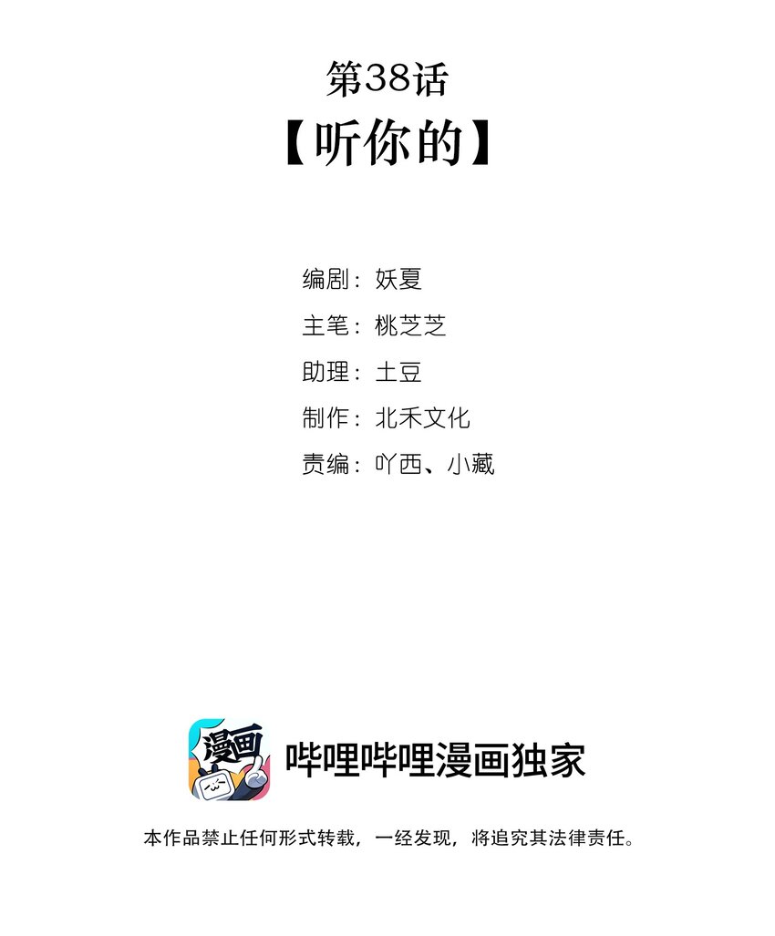 第38话 听你的-第38话