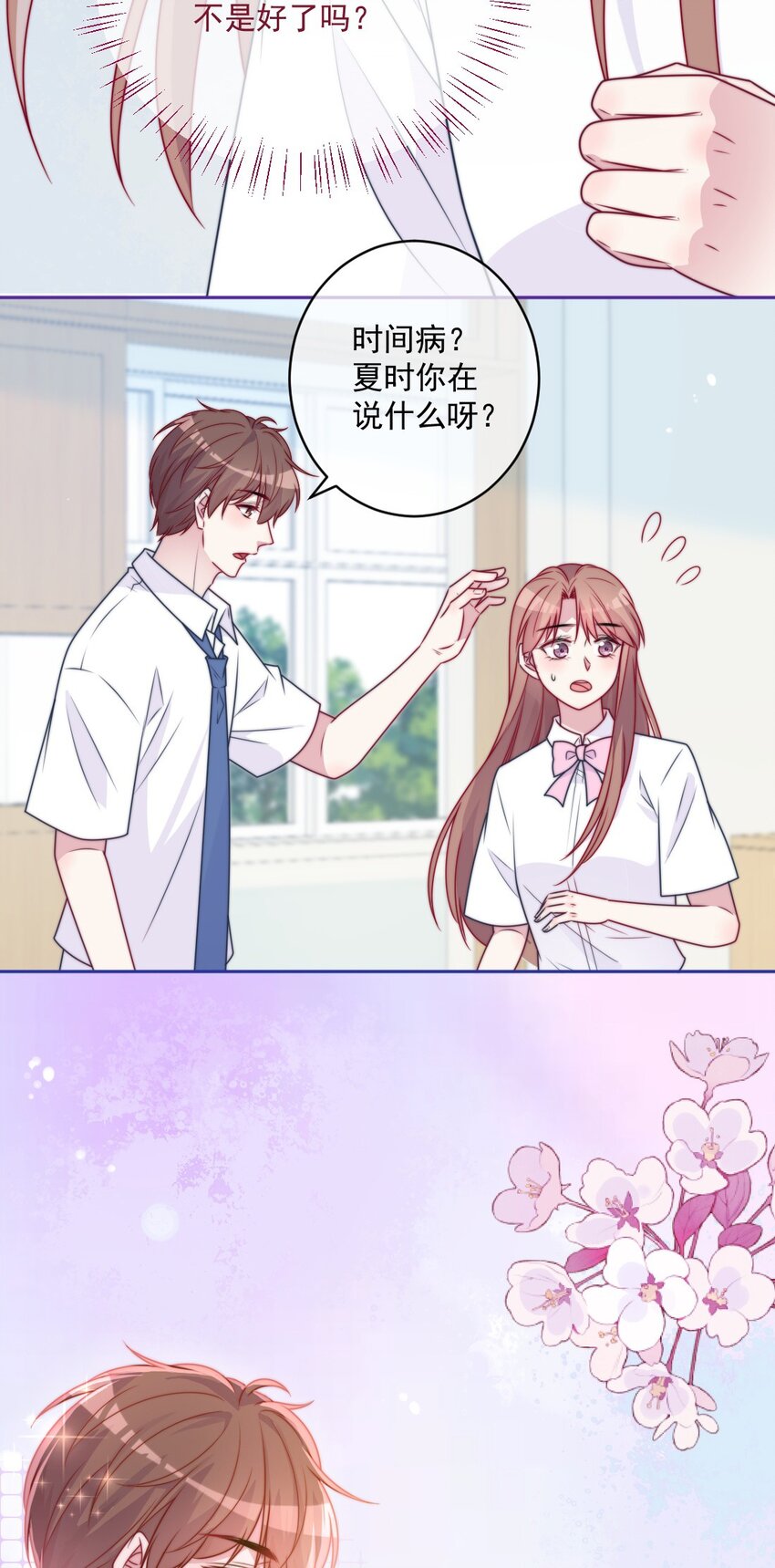 第44话 喜欢他-第44话