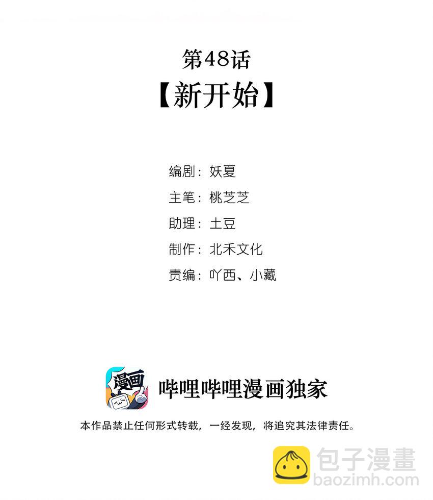 第48话 新开始-第48话