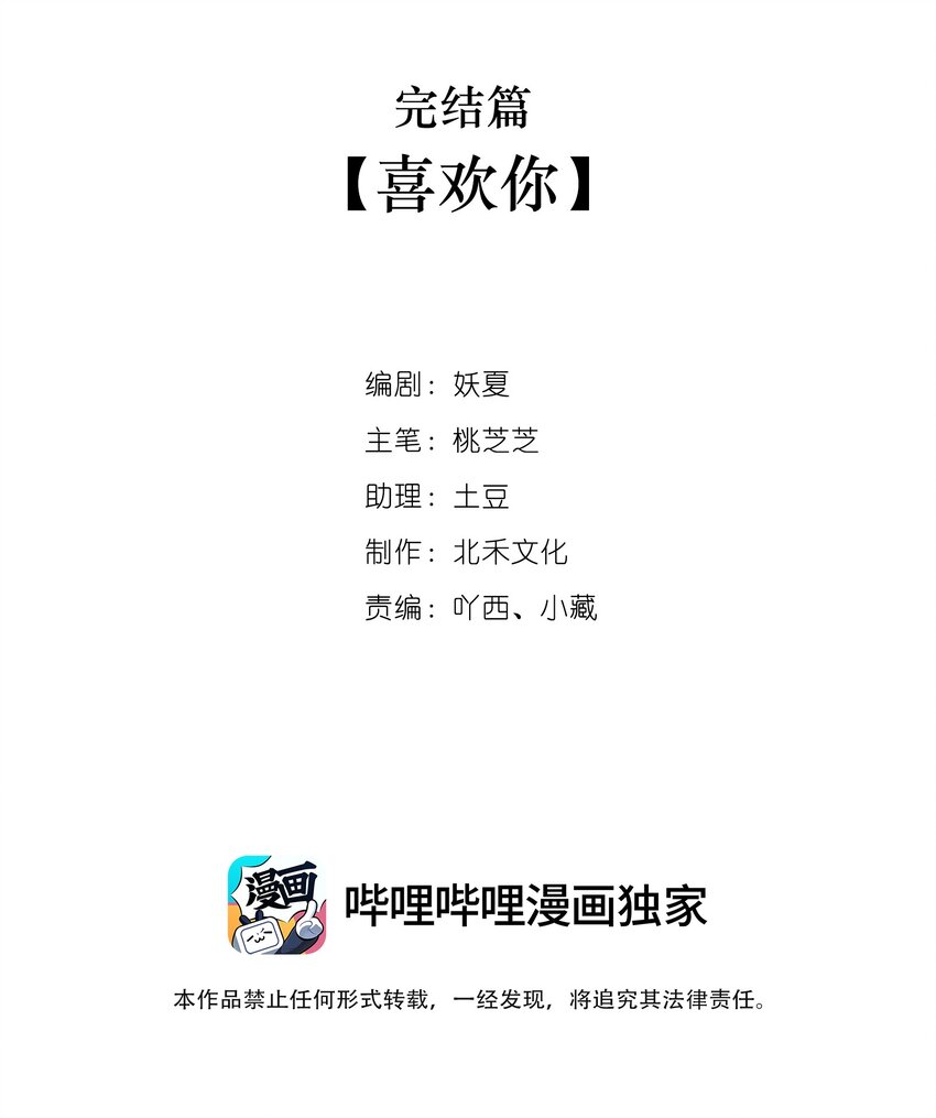 完结篇 喜欢你(1/2)-第50话