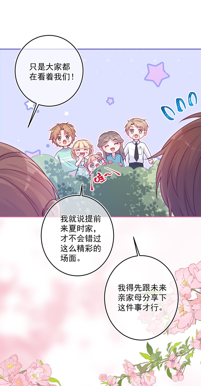 完结篇 喜欢你(1/2)-第50话