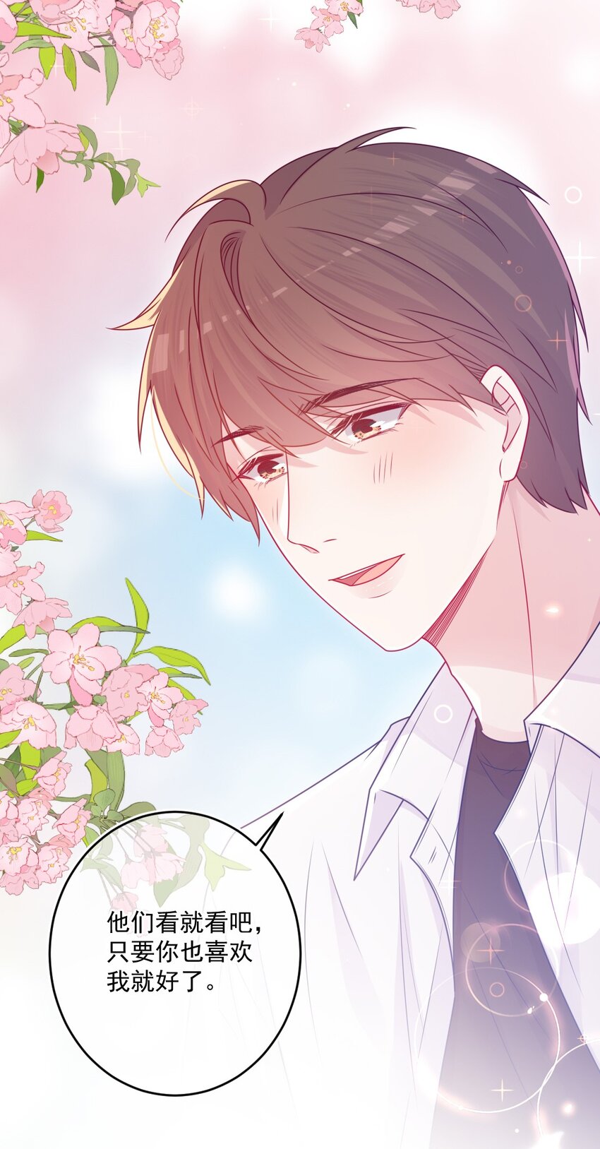 完结篇 喜欢你(1/2)-第50话