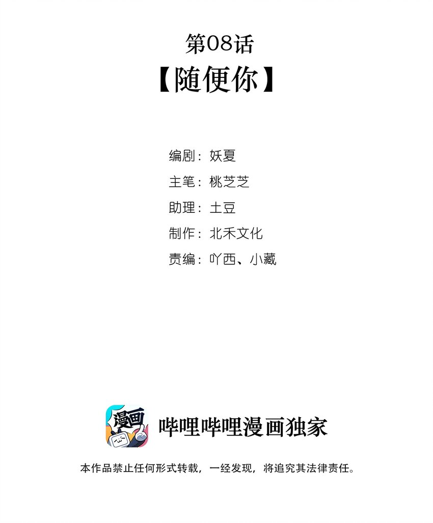 第08话 随便你-第8话