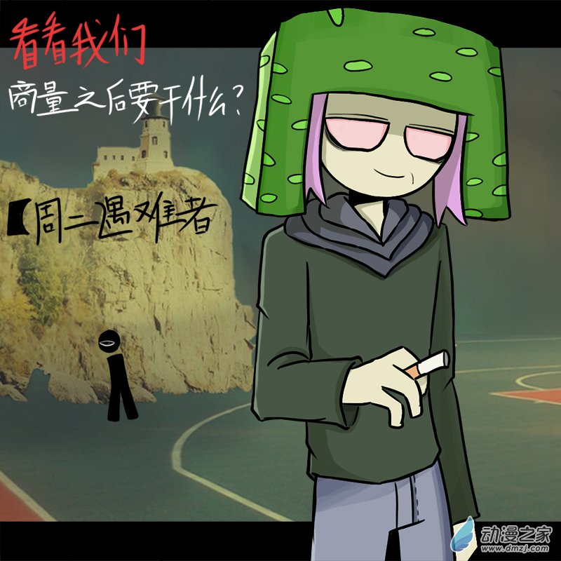 012 周二遇难者-第12话