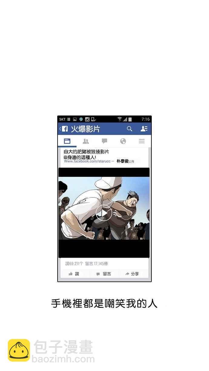 看臉時代 - [第2話](2/3) - 6