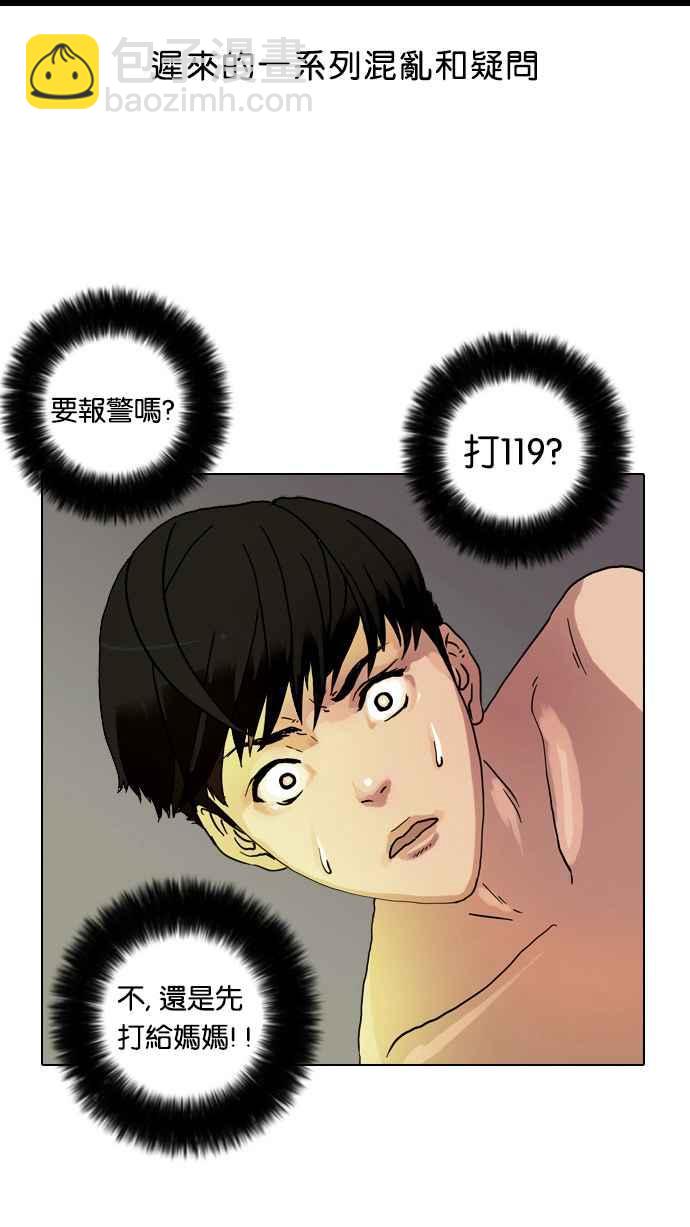 看臉時代 - [第2話](3/3) - 4