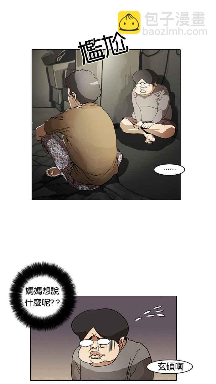 看臉時代 - [第2話](1/3) - 7