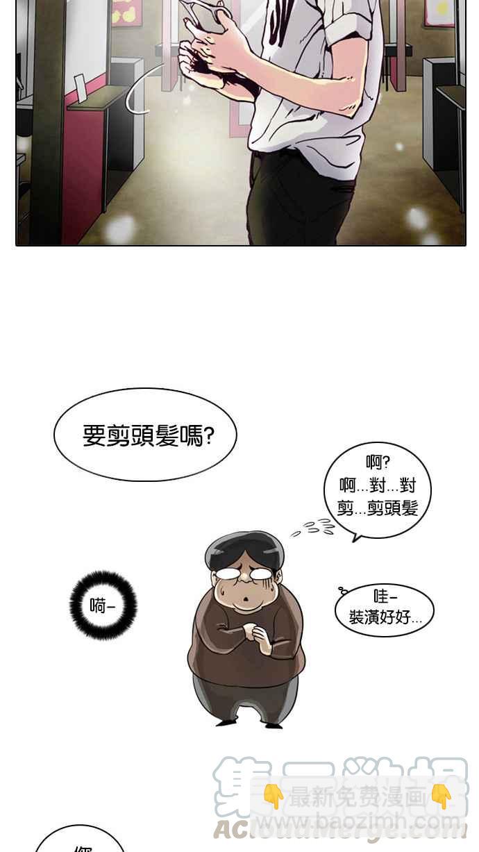 看臉時代 - [第2話](2/3) - 5