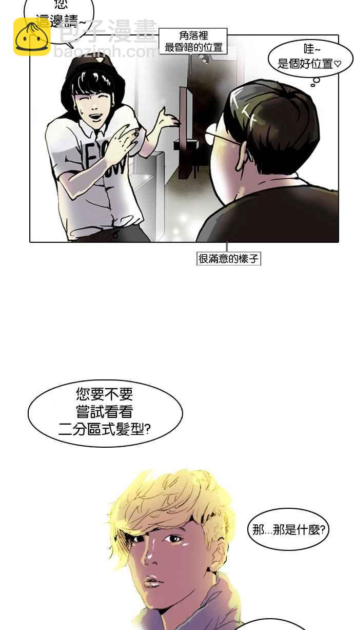 看臉時代 - [第2話](2/3) - 6