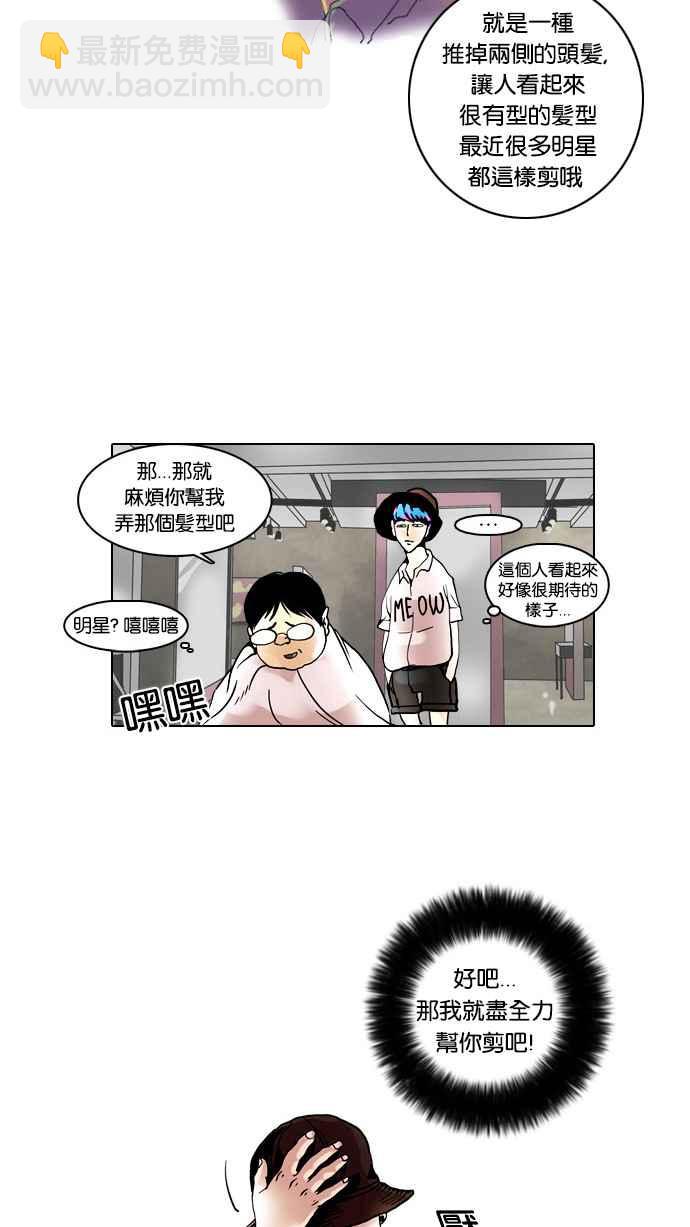 看臉時代 - [第2話](2/3) - 7