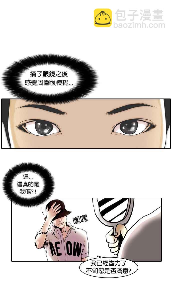 看臉時代 - [第2話](2/3) - 3