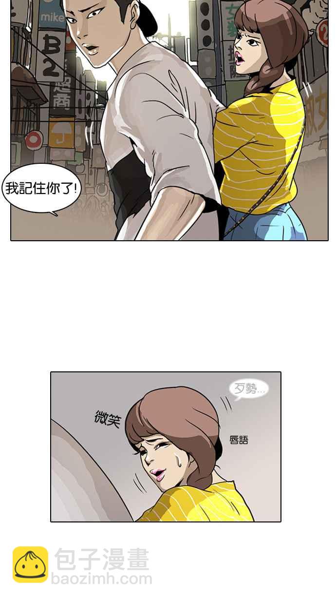 看臉時代 - [第2話](2/3) - 5