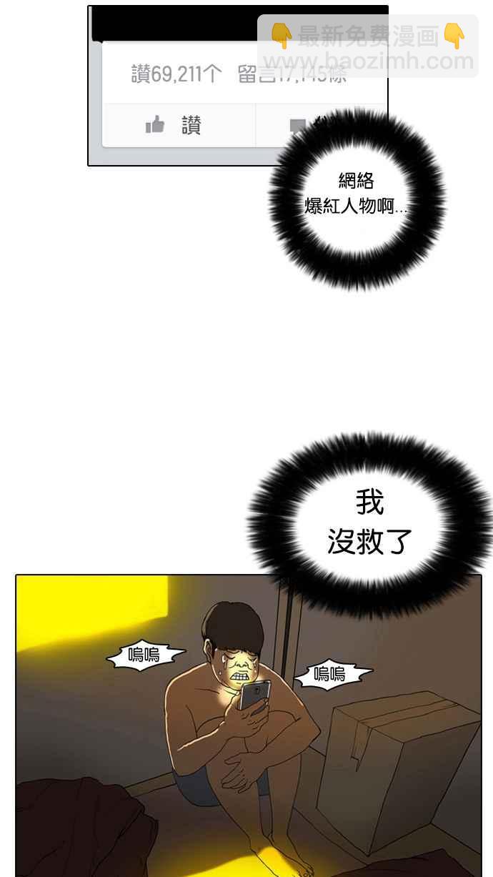 看臉時代 - [第2話](2/3) - 4