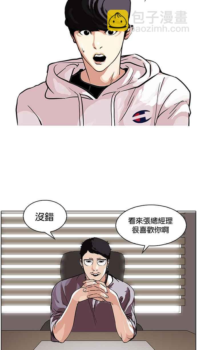 看臉時代 - [第102話] PTJ娛樂有限公司 (7)(1/2) - 2