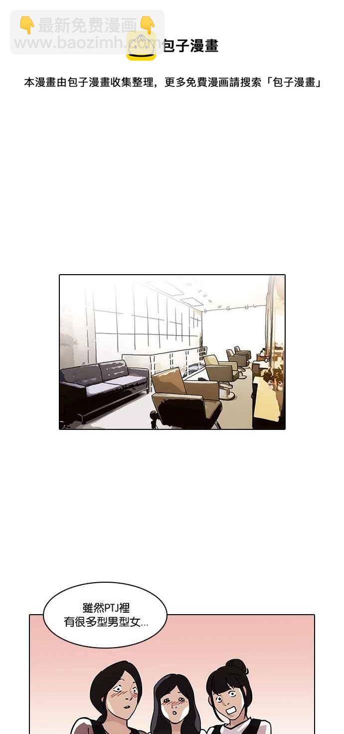 看臉時代 - [第102話] PTJ娛樂有限公司 (7)(1/2) - 3