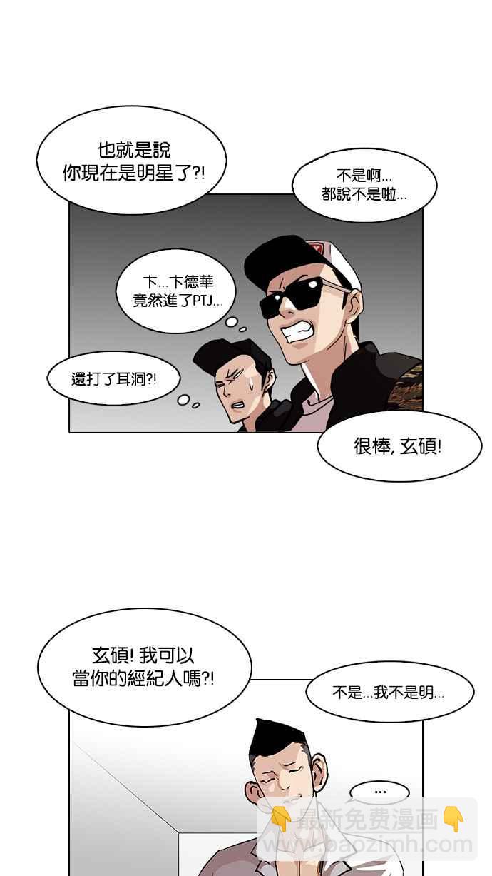 看臉時代 - [第104話] PTJ娛樂有限公司 (9)(1/2) - 7