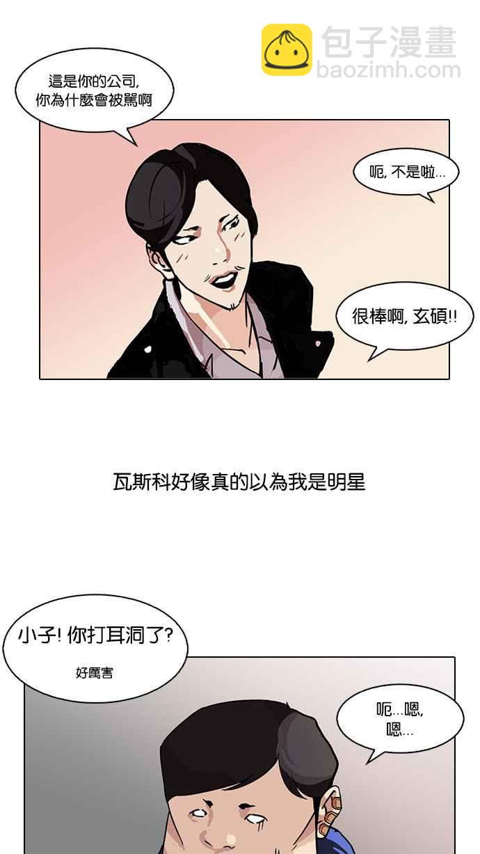 看臉時代 - [第104話] PTJ娛樂有限公司 (9)(1/2) - 6