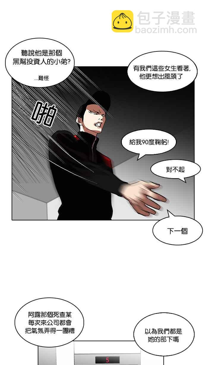 看臉時代 - [第104話] PTJ娛樂有限公司 (9)(1/2) - 6