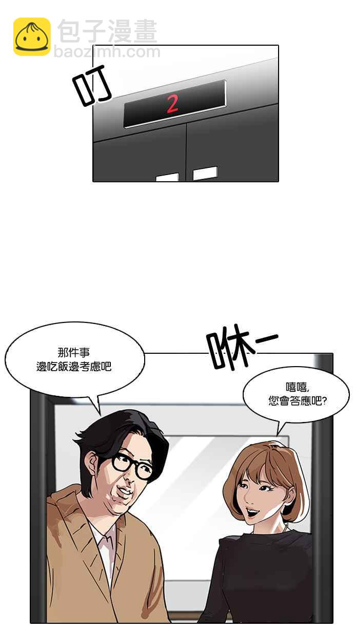 看臉時代 - [第104話] PTJ娛樂有限公司 (9)(2/2) - 2