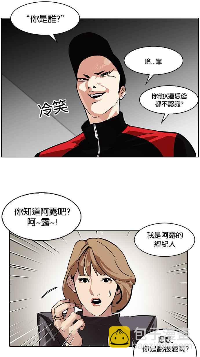 看臉時代 - [第104話] PTJ娛樂有限公司 (9)(2/2) - 1