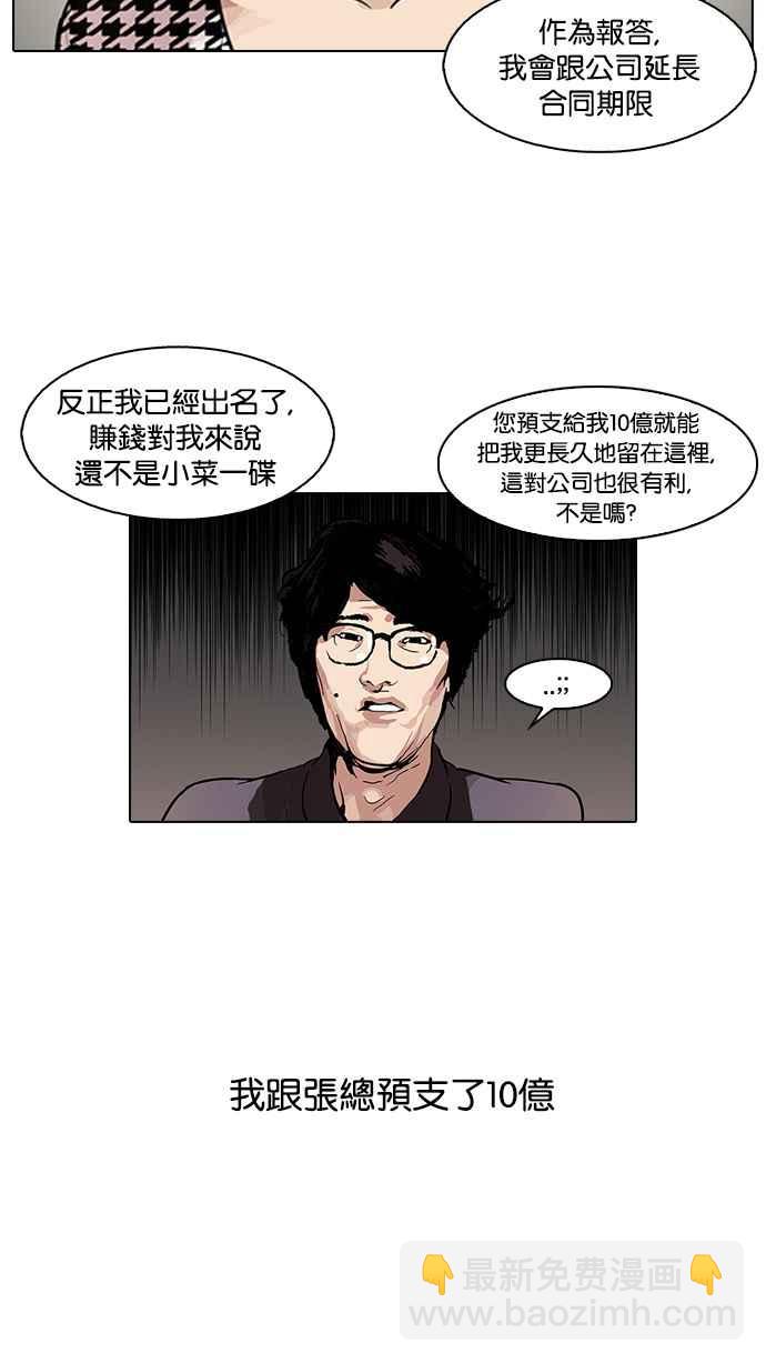 看臉時代 - [第106話] PTJ娛樂有限公司 (11)(1/2) - 4