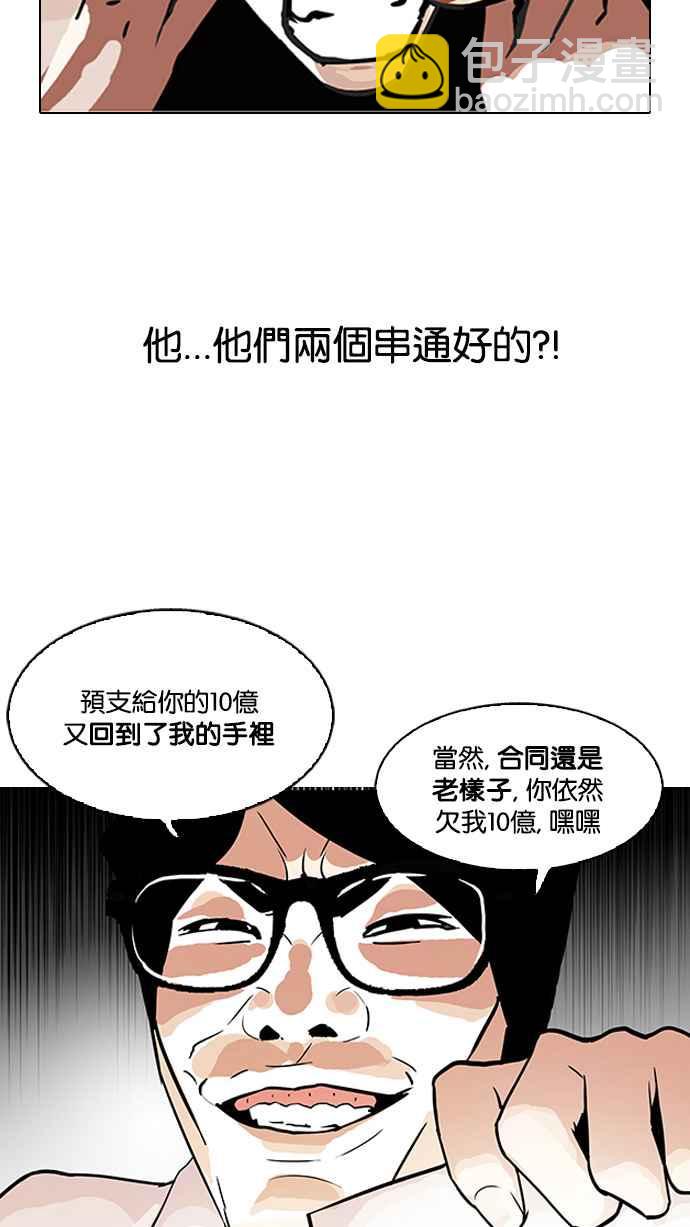 看臉時代 - [第106話] PTJ娛樂有限公司 (11)(2/2) - 3