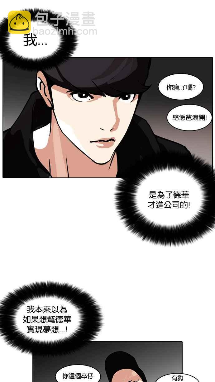 看臉時代 - [第108話] PTJ娛樂有限公司 (13)(1/2) - 2