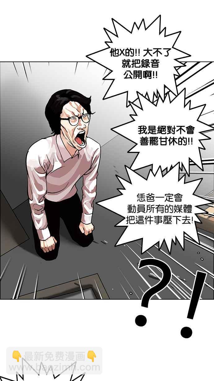 看臉時代 - [第108話] PTJ娛樂有限公司 (13)(2/2) - 4