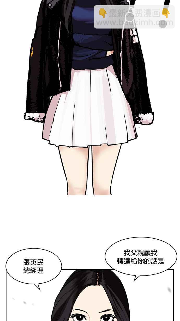 看臉時代 - [第108話] PTJ娛樂有限公司 (13)(2/2) - 2