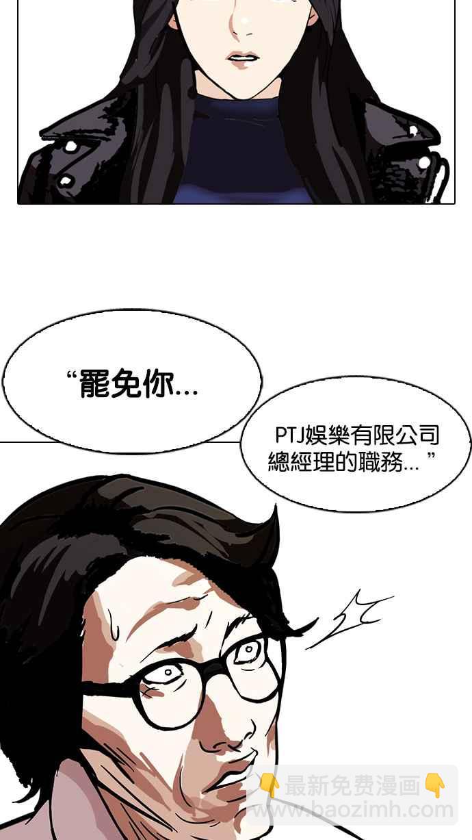 看臉時代 - [第108話] PTJ娛樂有限公司 (13)(2/2) - 3