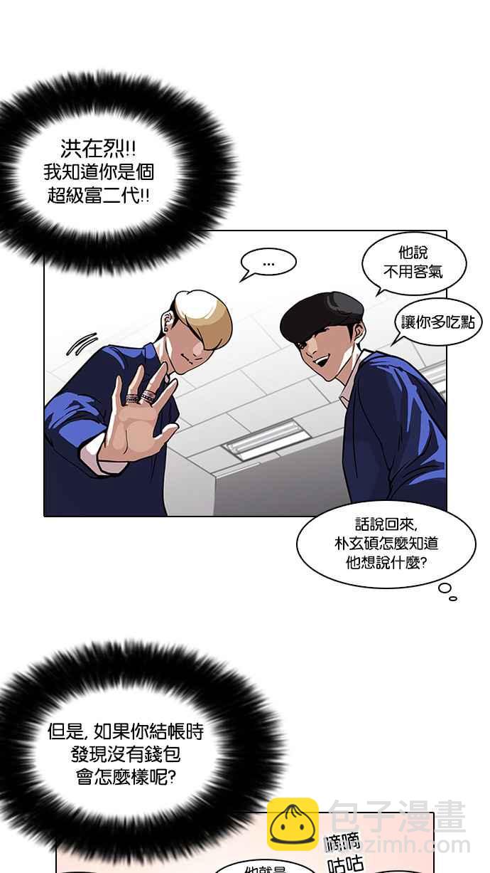 看臉時代 - [第110話] 在烈的錢包（1_2）(1/2) - 6