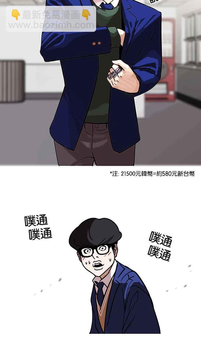 看臉時代 - [第110話] 在烈的錢包（1_2）(1/2) - 8