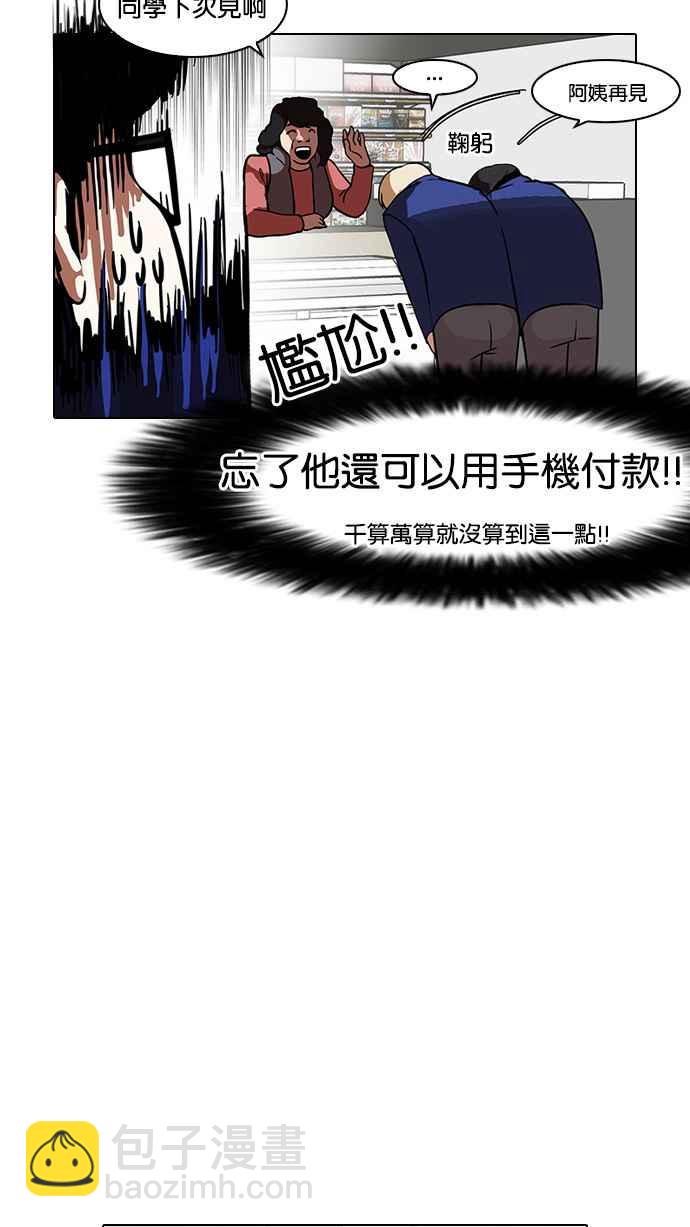 看臉時代 - [第110話] 在烈的錢包（1_2）(1/2) - 3