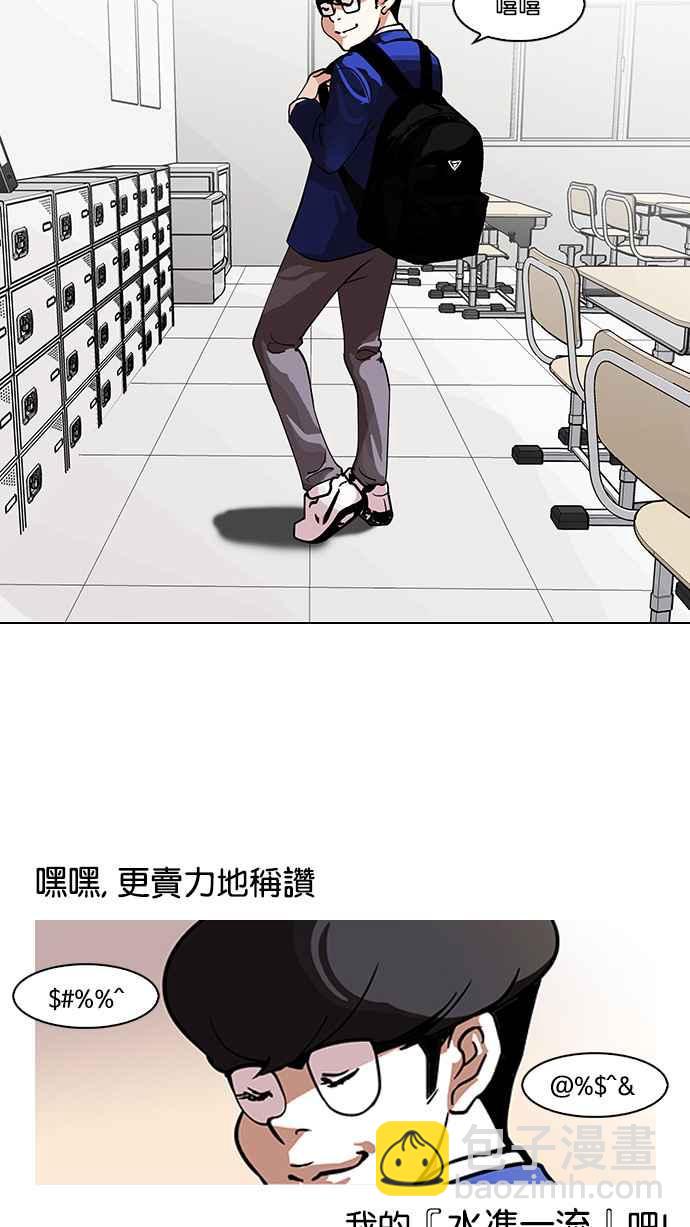 看臉時代 - [第110話] 在烈的錢包（1_2）(1/2) - 3