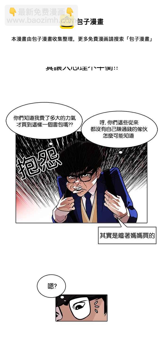 看臉時代 - [第110話] 在烈的錢包（1_2）(1/2) - 8