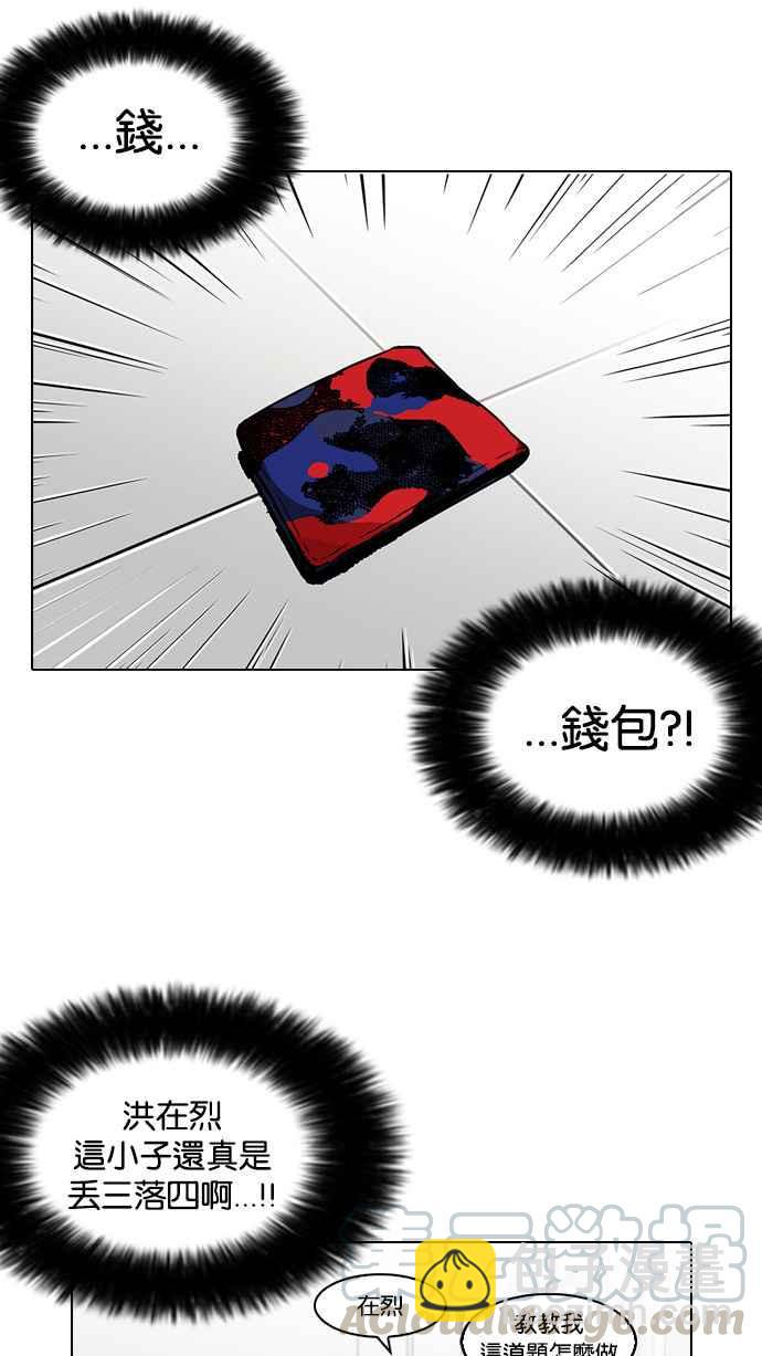 看臉時代 - [第110話] 在烈的錢包（1_2）(1/2) - 1