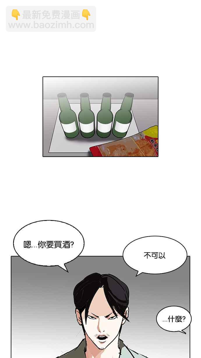 看臉時代 - [第112話] 玄碩爲什麼瘦不下來!(1/2) - 7