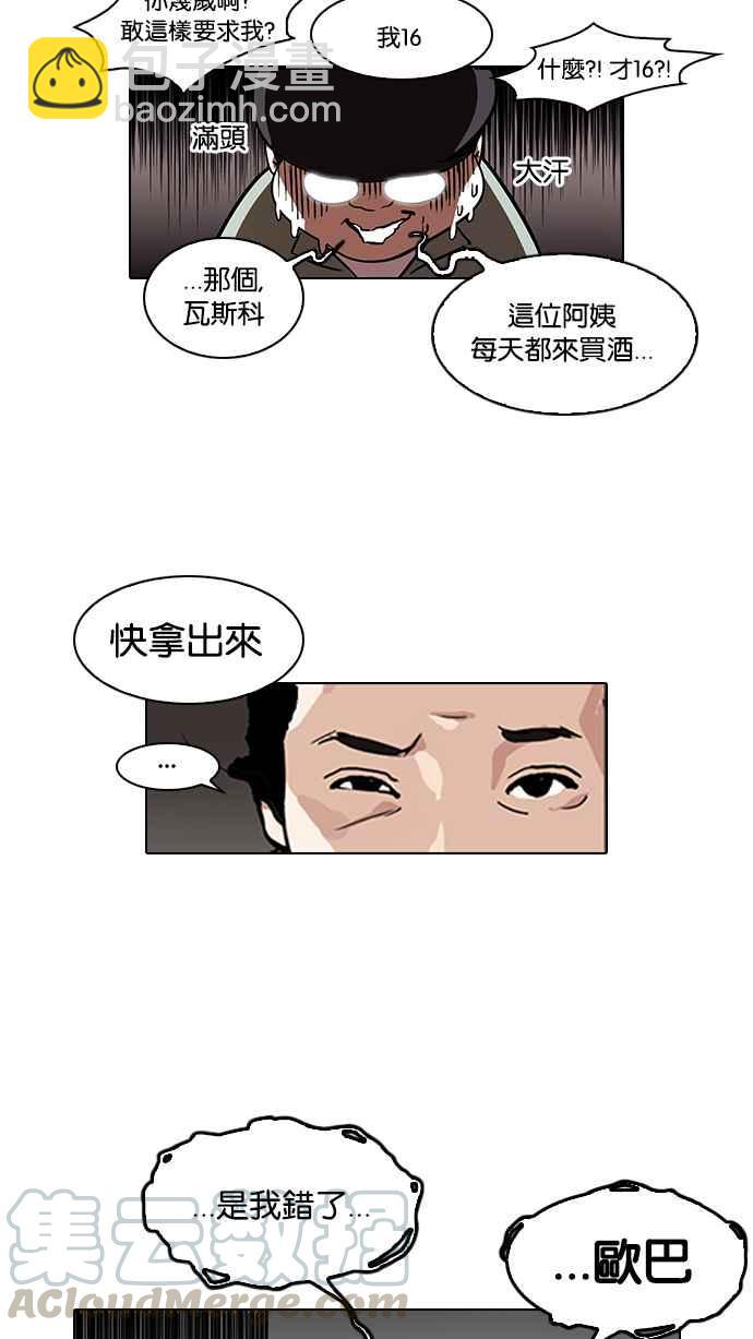 看臉時代 - [第112話] 玄碩爲什麼瘦不下來!(1/2) - 1